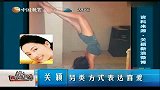 关颖 另类方式表达喜爱