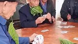 谁输谁含树叶，结果大爷都快输成考拉了