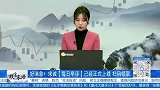 反弹节奏再度停止，短期还将横盘震荡