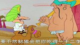 兔八哥-芝莲开门？蠢蠢的门卫应该要叫芝麻开门吧