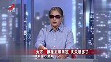 调解：妻子一回家就换裤子，丈夫大骂她不检点，竟要把她往死里掐