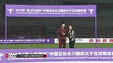 3场比赛全部首发 古雅沙获本次赛事最佳球员