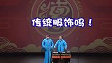 德云社相声：烧饼说相声越来越有画面了