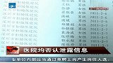 深圳新生儿资料泄露事件：医院称与自己无关