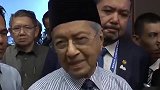 马来西亚总理马哈蒂尔向最高元首阿卜杜拉递交辞呈