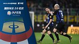 国际米兰VS切沃-18/19赛季意甲第36轮