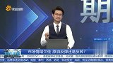 市场情绪欠佳，原油反弹还是反转？