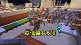 我的世界联机61：铁傀儡太多，村庄英雄被堵在角落，出不来