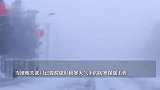 实拍今晨漠河突破零下50度，外出居民10秒钟冻麻手