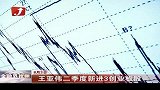 金融界-王亚伟二季度新进3创业板股-8月3日