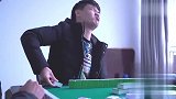 爆笑三江锅：打麻将遇见这种出老千的女人，真想一巴掌呼死她