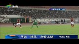 中超-14赛季-马云“涉足”身份之谜-新闻