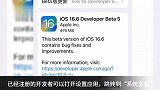 iOS16.6Beta5发布