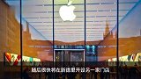 印度首家AppleStore将于4月开业