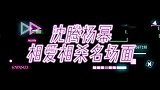 娱乐圈高情商！沈腾杨幂同框，一句接一句堪比德云社相声！