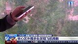 广西梧州 “3·21”东航飞行事故·消防救援指挥部，核心区外围多处发现飞机残骸