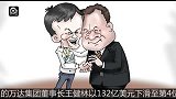中超-14赛季-福布斯中国富豪榜：马云居榜首王健林第4-新闻