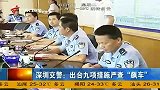 财经-《广东早晨》 涉嫌包庇飙车案肇事者.大学生被刑拘