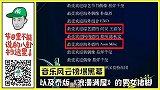 【关八日报】4.12某颁奖礼疯狂圈钱！王俊凯粉丝被坑18万！