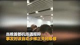 男子跌进首都机场步梯 机场 正维修男子强行使用_超清