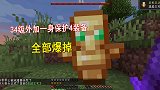 我的世界联机15：天上幻翼恼鬼地上劫掠大军，我拿着图腾被虐