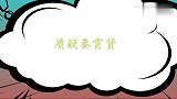 秦霄贤模仿何九华爆趣事真敢说，竟忘记自我介绍太逗，何九华幽默