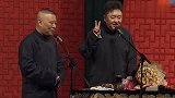 郭德纲说相声，舞台上和于谦对观众有求必应，现场气氛很嗨