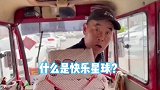 【我要上热门】人类迷惑行为：大爷，带我去快乐星球！