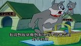 猫和老鼠：汤姆过分了啊，非要翻狗哥食物，还被人看见了
