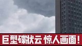 越看越恐怖巨型伪装碟状云震撼画面！真假自辩