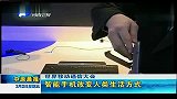 世界移动通信大会：智能手机改变人类生活方式