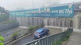 水灾中的隧道变成水帘洞，头顶的碧桂园广告应景了