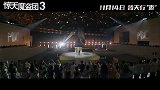 《惊天魔盗团3》发布11.14定档预告