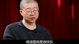 李诞的快乐是逗别人笑 ，他坦言喜欢与何炅一起录节目，因为能学到很多东西！舍得智慧人物