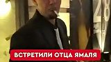 亚马尔父亲不满跟拍当场暴怒 还差点砸碎记者手机