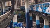 感受不一样的重庆轻轨