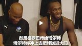 斯坦福桥慈善赛德罗巴队战术曝光 简单高效有魔兽跟博尔特就够了