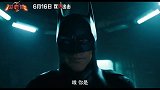 《闪电侠》发布“蝙蝠侠回归”幕后特辑 经典角色开启全新篇章