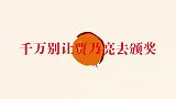 千万别让贾乃亮去颁奖，一张嘴就调侃了半个演艺圈！乐坏台下大咖