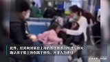 虹桥火车站一女子打骂女童，上海警方：系母女，已批评教育