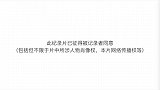 爱她三分，从她的窗子里看到月亮