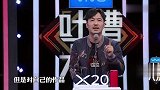 郭晓东真敢说，竟然这样吐槽吴昕，吴昕当场翻脸胡说八道！