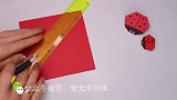 宝宝学折纸：折纸七星瓢虫简约版怎么做特别好玩小朋友很喜欢！