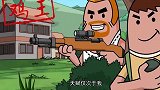 搞笑：霸哥老爸当年竟然是职业选手，枪法在香肠岛万年第一！