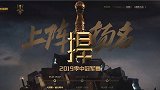 MSI淘汰赛宣传片：王朝归来or新王登基 冠军归属拭目以待