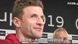 穆勒：拜仁几周内肯定会签强援 我只能说这么多了