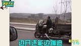 这些人的奇葩开车方式，你们这个个都是老司机！