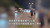 深圳一路上散落大量铁钉，目击者称近几十台车被扎，官方回应