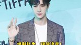 乐华娱乐声明王一博方斥私生，有翡杀青，已投入到紧张工作中