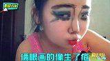 化妆失败现场！别人化妆是整容，你们化妆是毁容